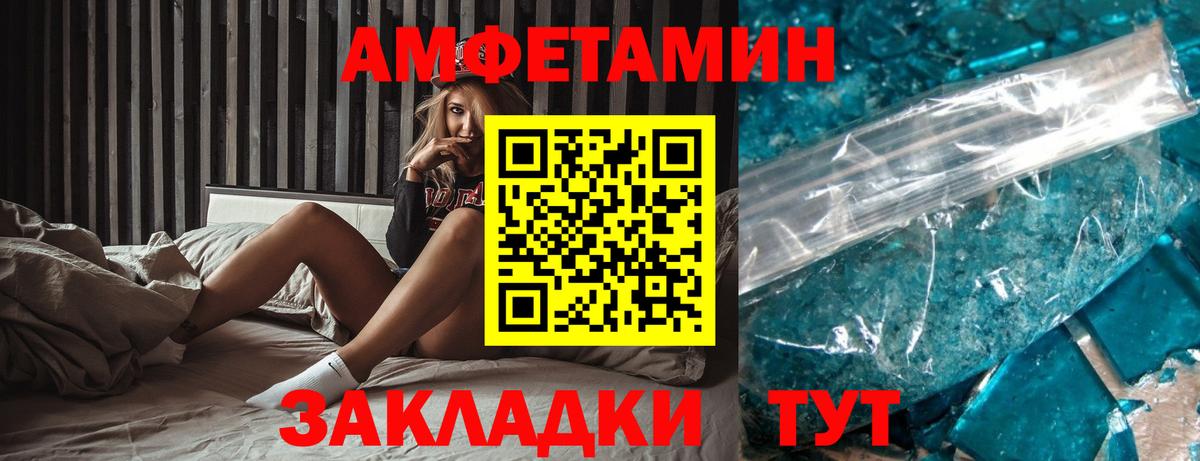 АМФЕТАМИН Розовый Валуйки