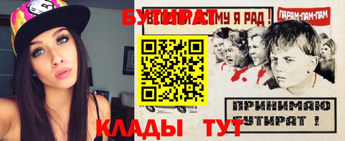 БУТИРАТ Butirat  БУТИРАТ  Валуйки  Вход с VPN 