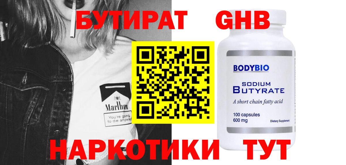 БУТИРАТ буратино Валуйки