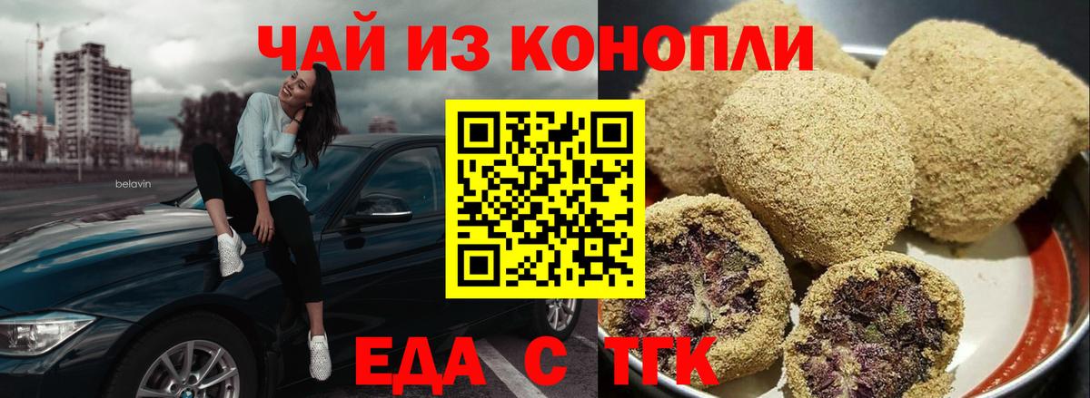 Валуйки  Печенье с ТГК конопля  Вход с VPN 