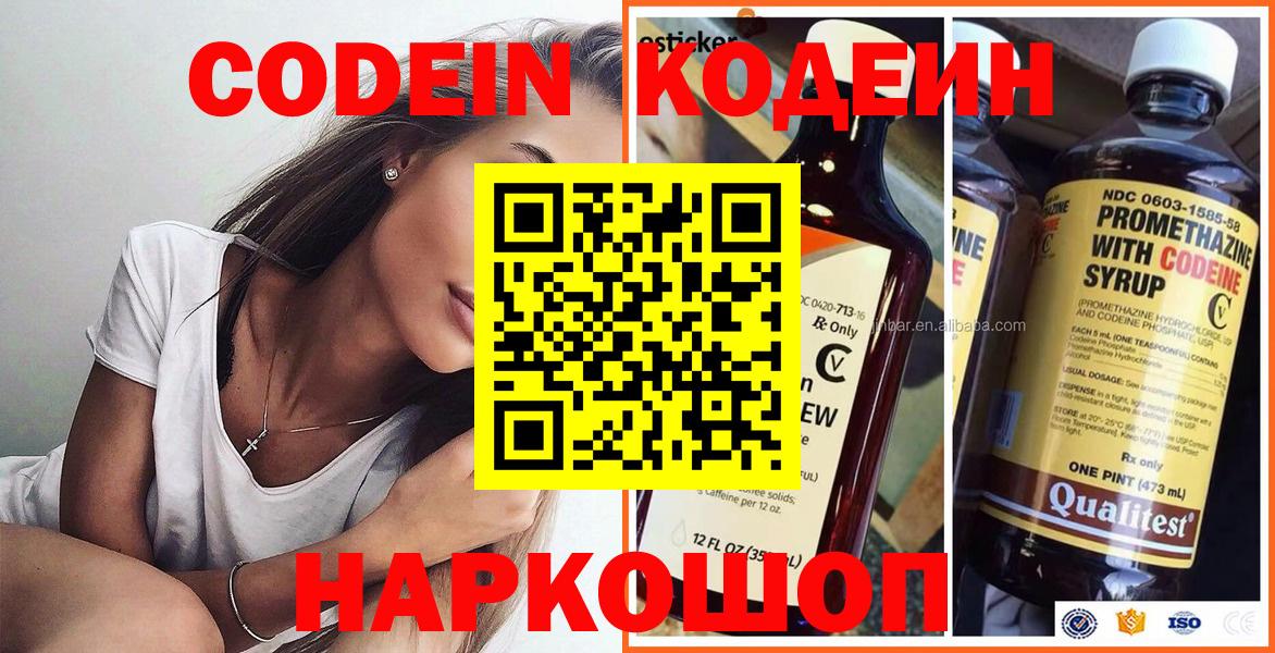 Codein Purple Drank Валуйки