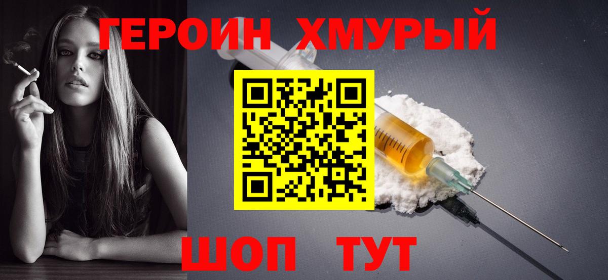 Героин VHQ Валуйки