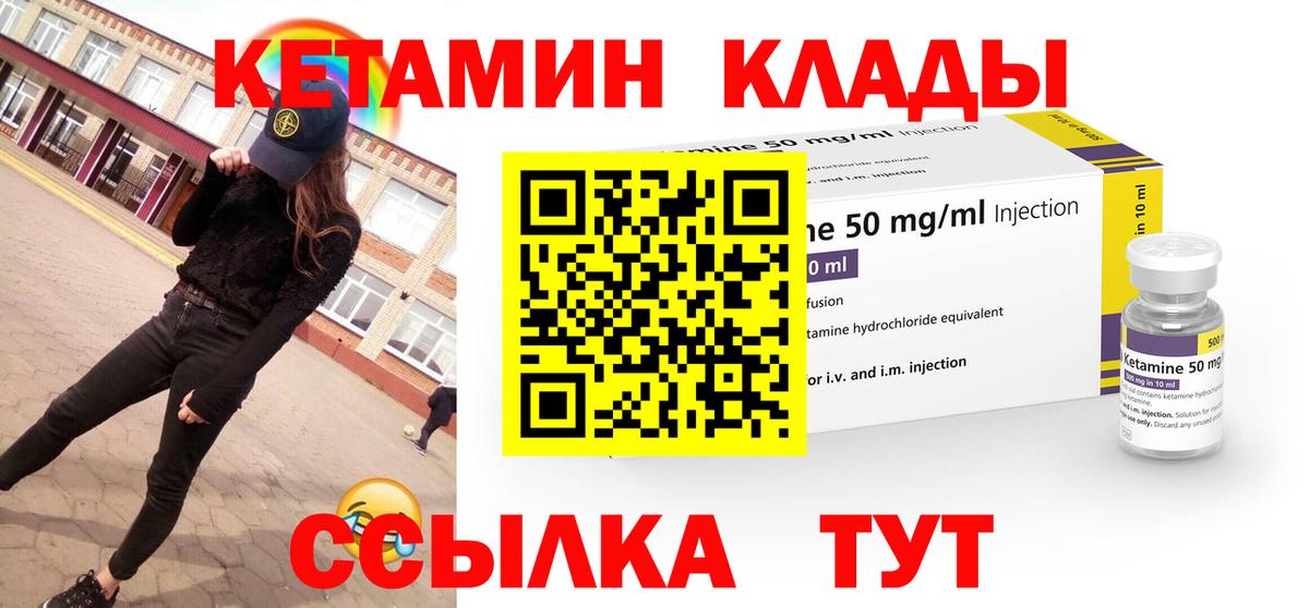 Кетамин ketamine  Вход с VPN  Валуйки 