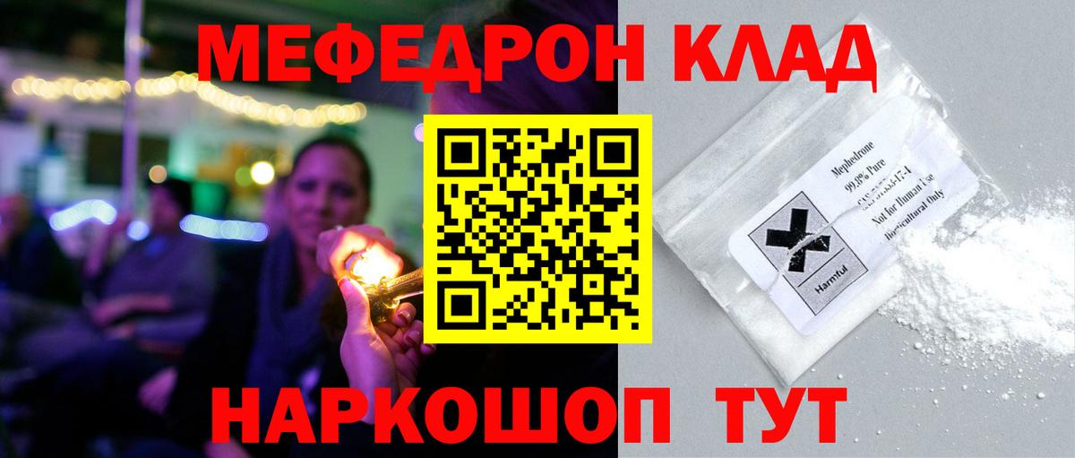 МЕФ кристаллы Валуйки