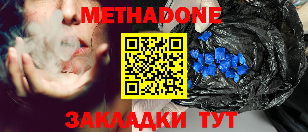Метадон methadone  Вход с VPN  Метадон VHQ  Валуйки 